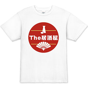 The居酒屋 オリジナルスタッフTシャツ