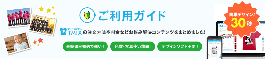 ご利用ガイドページのメイン画像