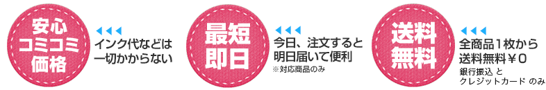 全品送料無料