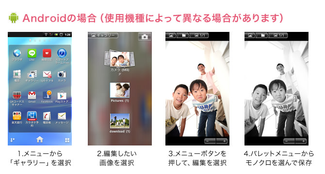 Androidの場合（使用機種によって異なる場合があります）