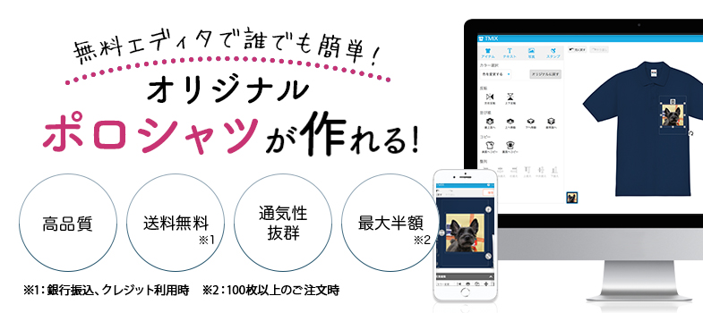 ポロシャツが作れる!