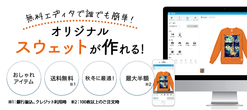 スウェットが作れる!