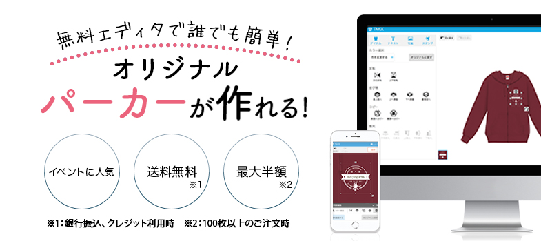 パーカーが作れる!