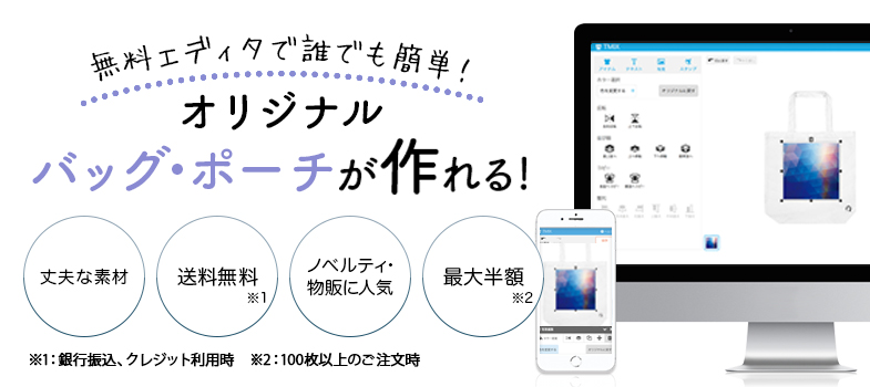 バッグ・ポーチが作れる!