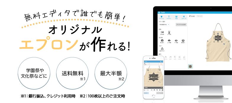 エプロンが作れる!