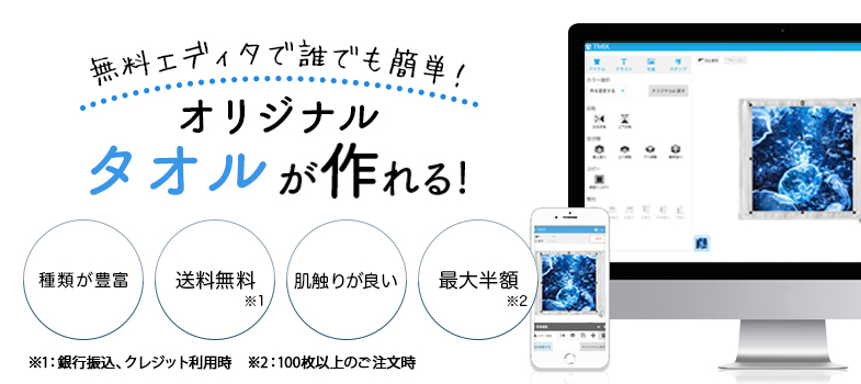 オリジナルタオル・名入れタオル