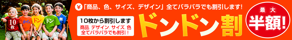 割引率アップキャンペーン
