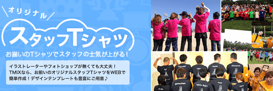 スタッフTシャツ