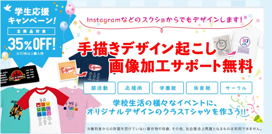 クラスTシャツを学割で激安作成!文化祭・体育祭のクラスTシャツ