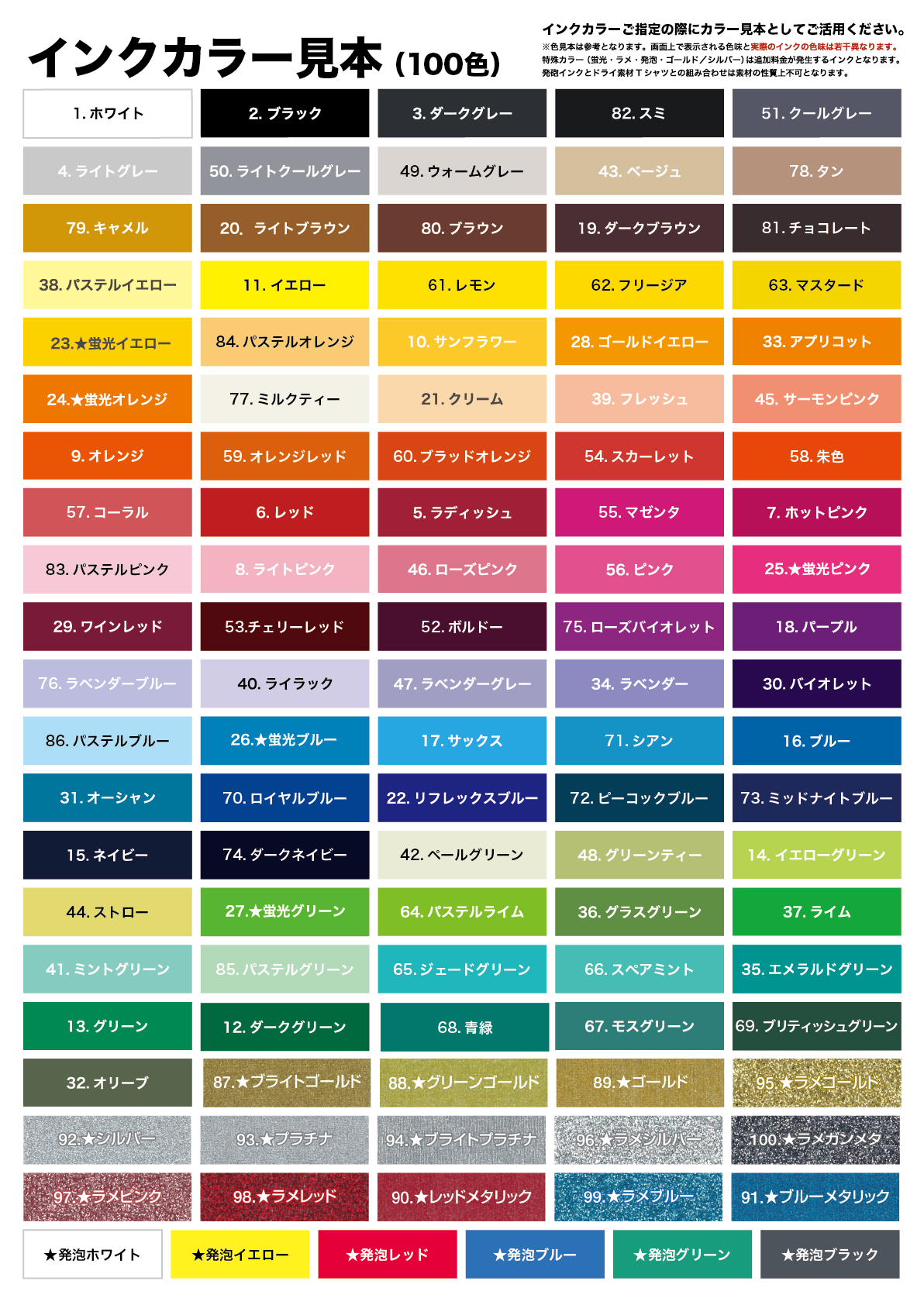 シルクスクリーンのインクカラーについて