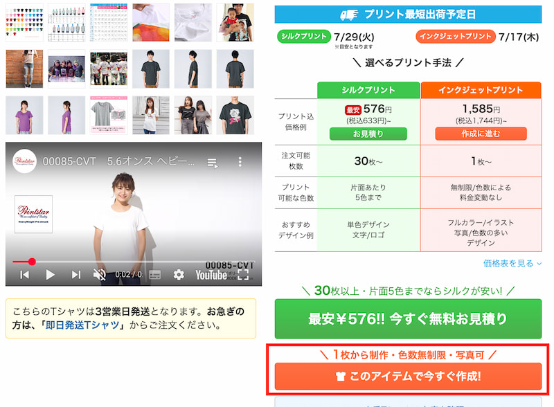 このアイテムで今すぐ作成