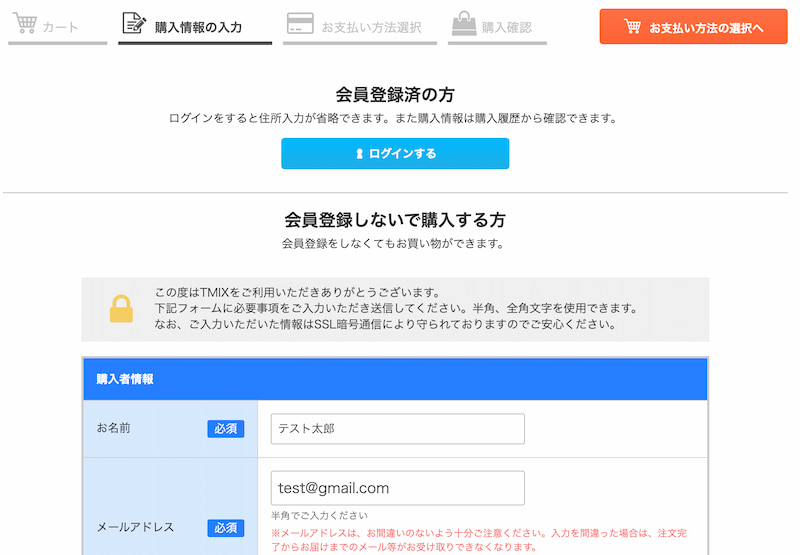 購入情報の入力画面