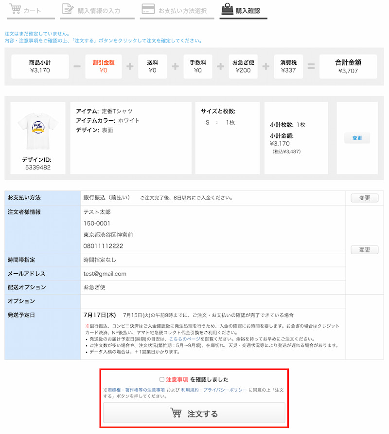 購入確認画面