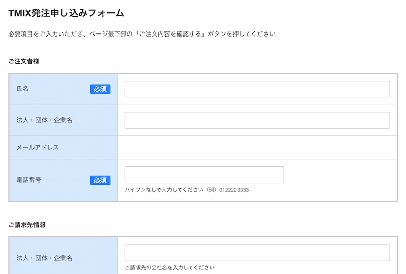 発注フォームの画面