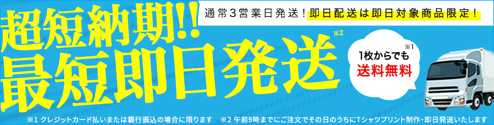 オリジナルTシャツを1枚からデザイン作成 送料無料、最短即日発送