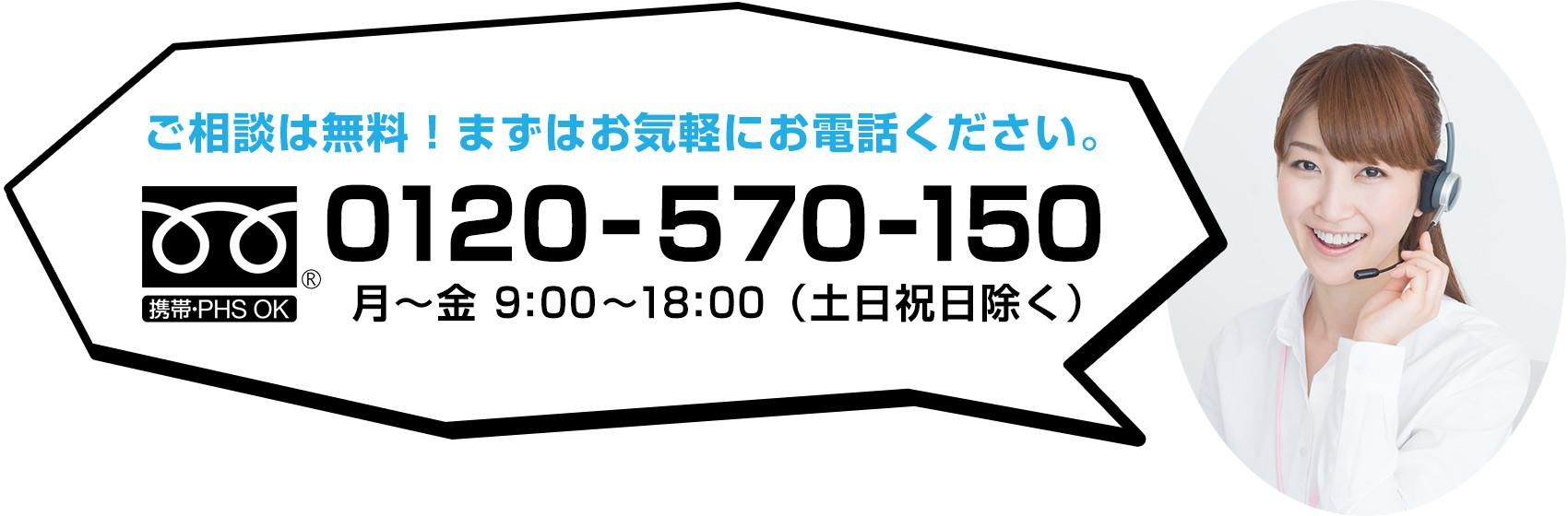 問い合わせは0120-570-150まで