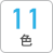 11色