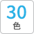 30色