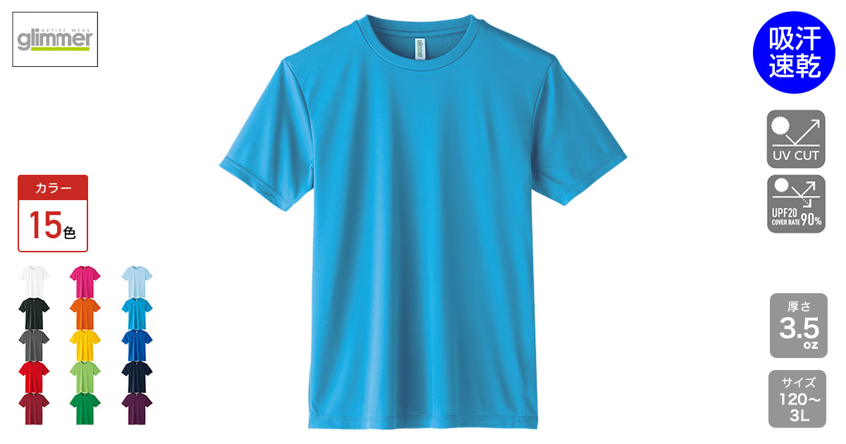 インターロックドライTシャツ |【オリジナルTシャツTMIX】
