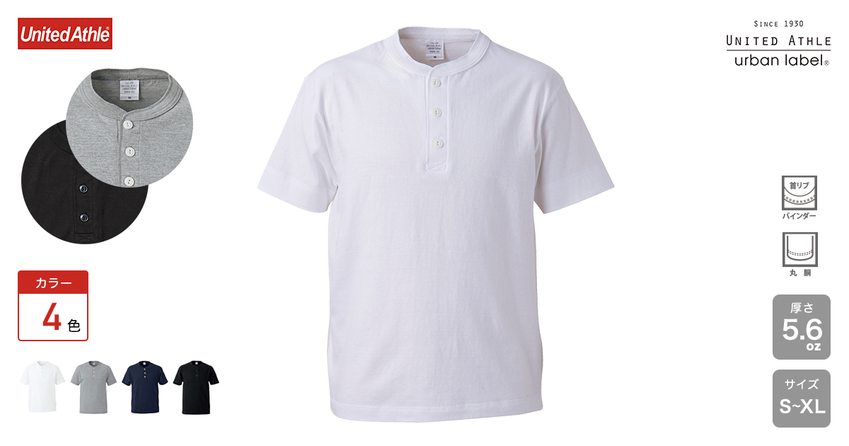 ヘンリーネックTシャツ