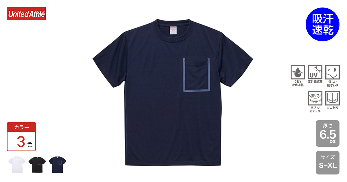 ドライポケットTシャツ