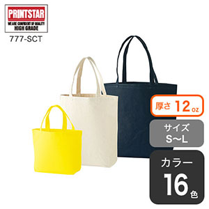定番キャンバストートバッグ
