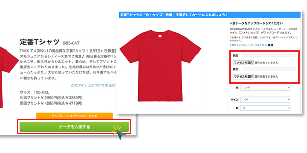 tシャツ コレクション デザイン データ 形式