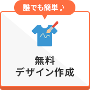 Tシャツデザインシミュレーター | オリジナルTシャツのデザイン