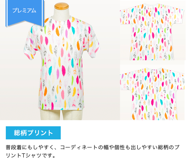 オリジナルのフルグラフィックTシャツ（全面プリント）を安く作れるTMIX
