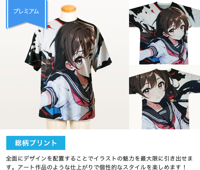 オリジナルのフルグラフィックTシャツ（全面プリント）を安く