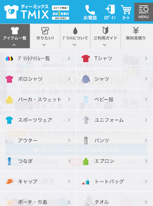 作成・ご注文の流れ丨オリジナルTシャツのデザイン作成・プリントTMIX