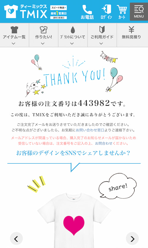 作成・ご注文の流れ丨オリジナルTシャツのデザイン作成・プリントTMIX 作成・ご注文の流れ丨オリジナルTシャツのデザイン作成・プリントTMIX