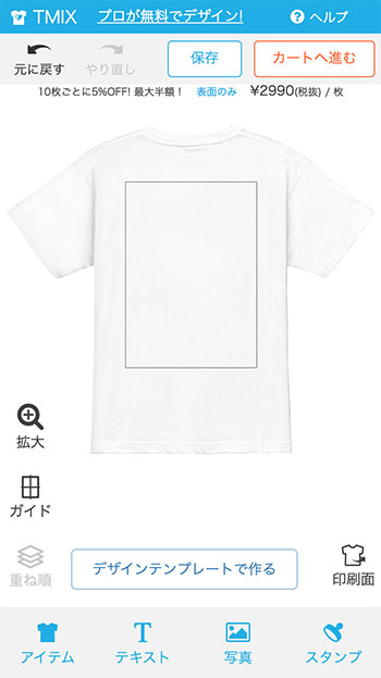 オリジナルTシャツの作り方丨オリジナルTシャツのデザイン作成・プリントTMIX