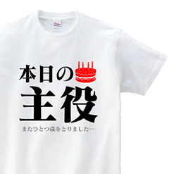 オリジナルの誕生日プレゼントを贈ろう オリジナルtシャツのデザイン作成 プリントtmix