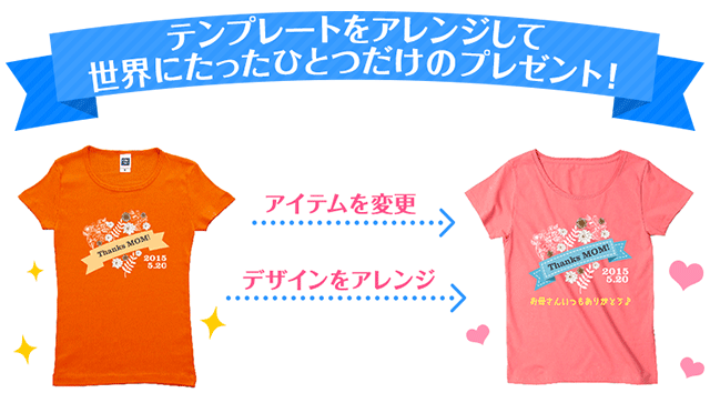 母の日に感謝の気持ちを込めてプレゼント｜オリジナルTシャツの