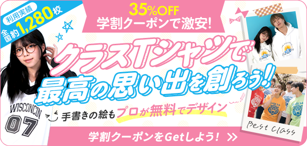 クラスTシャツを激安で作成するならTMIX