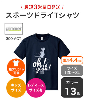 オリジナルTシャツ【最安保証】1枚から激安プリント作成TMIX