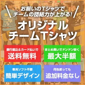 チームTシャツ